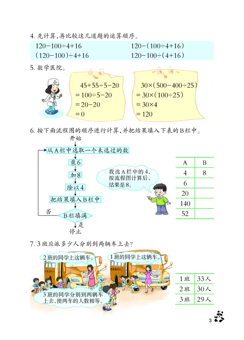 《西师大4年级数学下册高清教材_光塔笔记小学教辅_2025秋电子课本小学科目-新教材_全部版本•小学数学电子课本_西师大小学数学电子课本》第9页预览