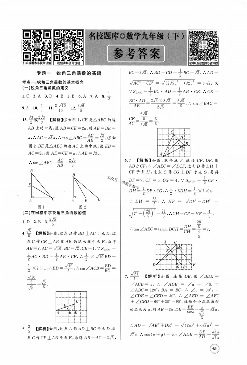 《2023版名校题库数学9下答案_初中全科目同步习题+精品试卷（7-9年级）_25秋初中数学《同步习题+精品试卷》_初中数学人教版试卷_初中数学人教版7-9年级上册_《名校题库》》第1页预览