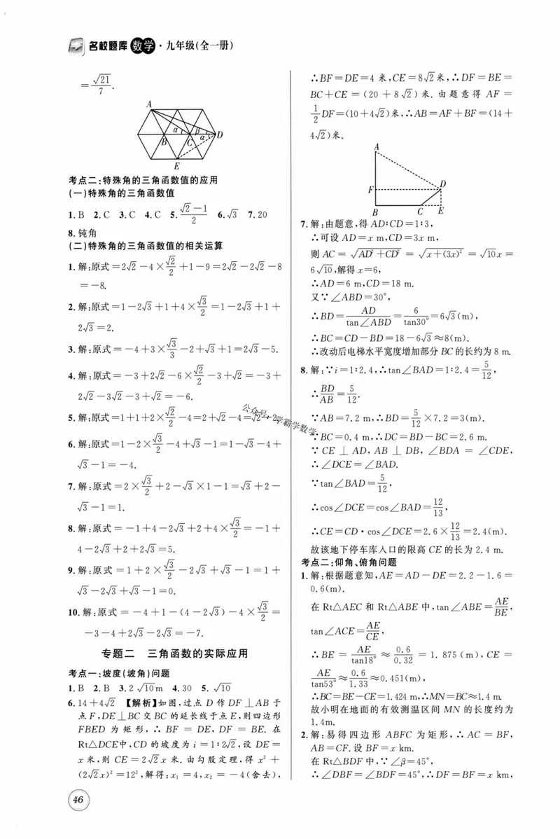 《2023版名校题库数学9下答案_初中全科目同步习题+精品试卷（7-9年级）_25秋初中数学《同步习题+精品试卷》_初中数学人教版试卷_初中数学人教版7-9年级上册_《名校题库》》第2页预览