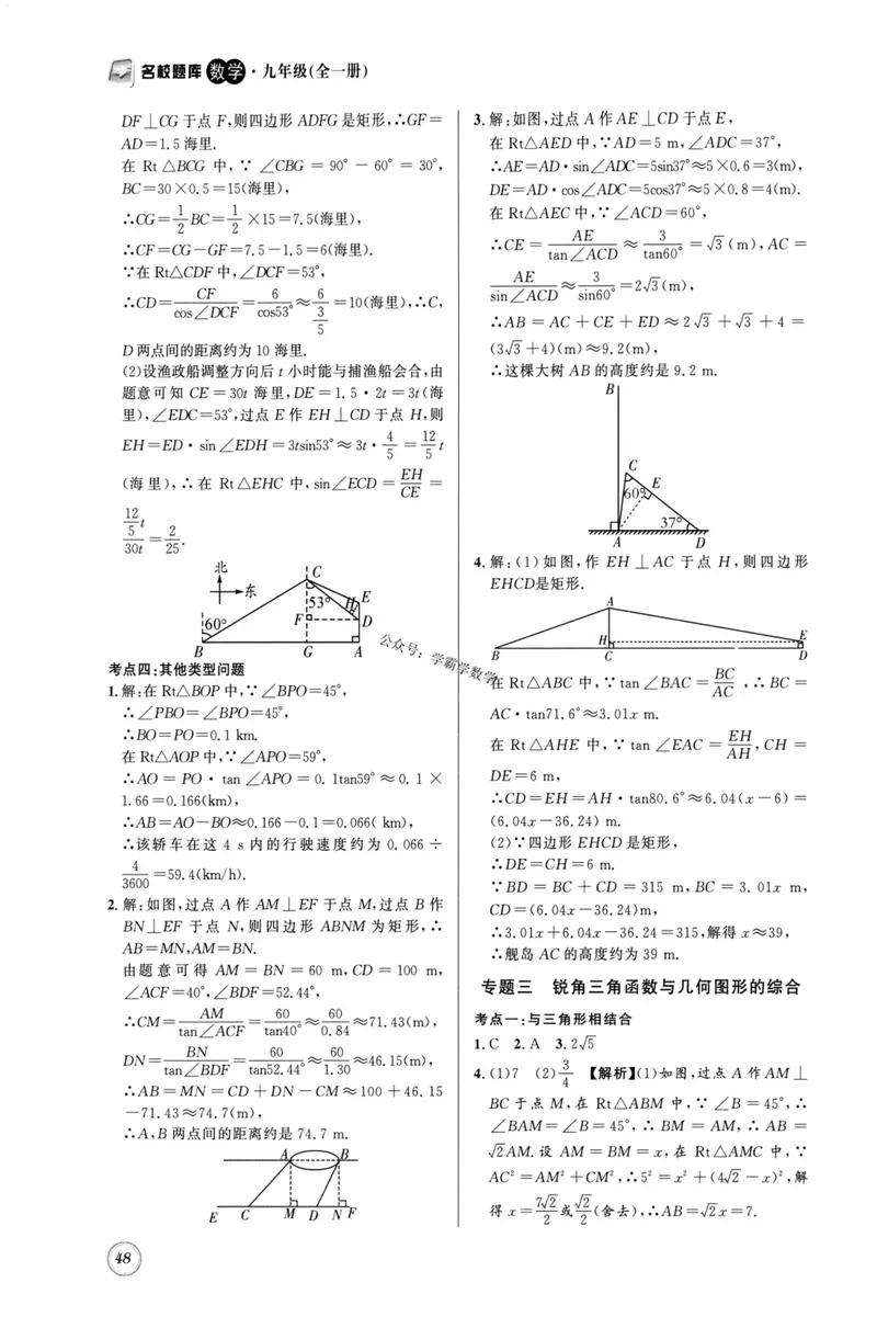 《2023版名校题库数学9下答案_初中全科目同步习题+精品试卷（7-9年级）_25秋初中数学《同步习题+精品试卷》_初中数学人教版试卷_初中数学人教版7-9年级上册_《名校题库》》第4页预览