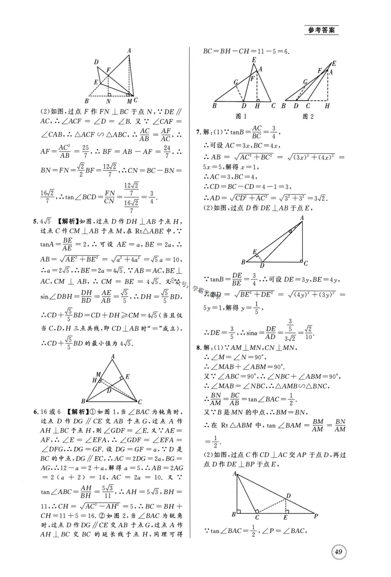 《2023版名校题库数学9下答案_初中全科目同步习题+精品试卷（7-9年级）_25秋初中数学《同步习题+精品试卷》_初中数学人教版试卷_初中数学人教版7-9年级上册_《名校题库》》第5页预览