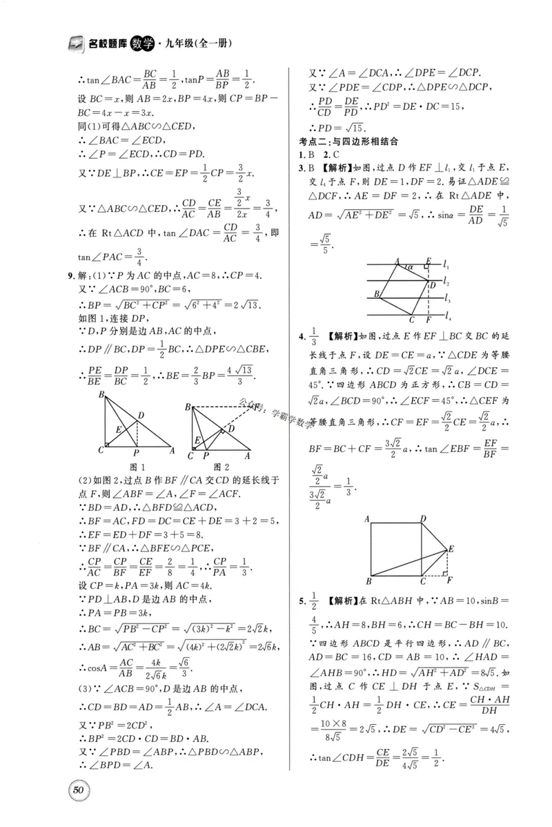《2023版名校题库数学9下答案_初中全科目同步习题+精品试卷（7-9年级）_25秋初中数学《同步习题+精品试卷》_初中数学人教版试卷_初中数学人教版7-9年级上册_《名校题库》》第6页预览