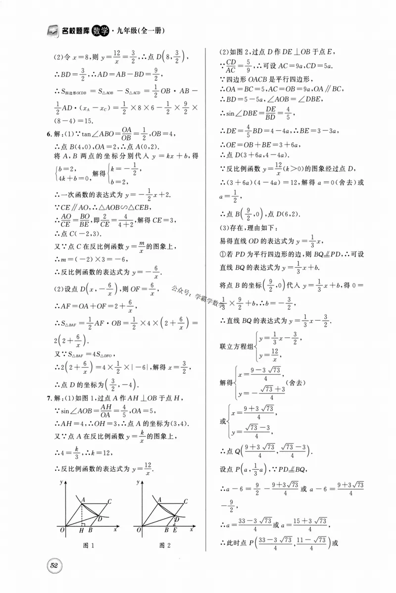 《2023版名校题库数学9下答案_初中全科目同步习题+精品试卷（7-9年级）_25秋初中数学《同步习题+精品试卷》_初中数学人教版试卷_初中数学人教版7-9年级上册_《名校题库》》第8页预览