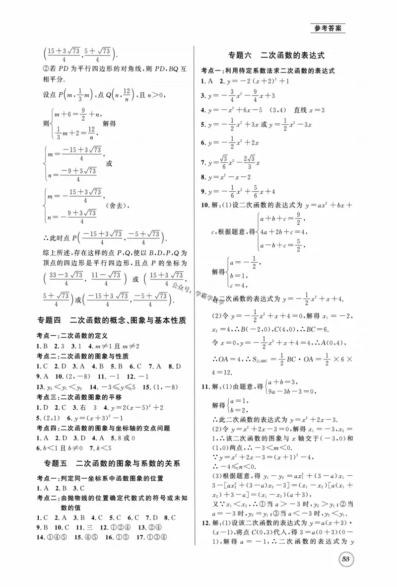《2023版名校题库数学9下答案_初中全科目同步习题+精品试卷（7-9年级）_25秋初中数学《同步习题+精品试卷》_初中数学人教版试卷_初中数学人教版7-9年级上册_《名校题库》》第9页预览