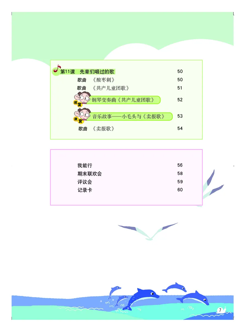 《粤教版2年级音乐上册高清教材_光塔笔记小学教辅_2025秋电子课本小学科目-新教材_全部版本•小学音乐电子课本_粤教版小学音乐电子课本》第8页预览