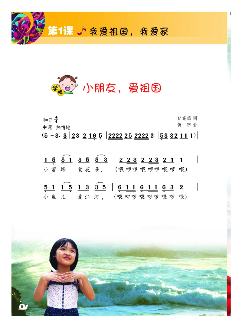 《粤教版2年级音乐上册高清教材_光塔笔记小学教辅_2025秋电子课本小学科目-新教材_全部版本•小学音乐电子课本_粤教版小学音乐电子课本》第9页预览