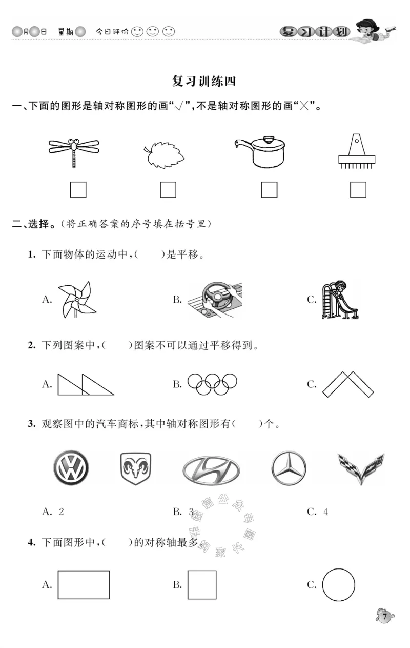 《002.北师版数学寒假假期复习计划五年级样书（有答案）公众号：米妈家长圈_小学1-6年级全科全套_1-6年级全科下册_五年级_其他补充资料_教辅系列_寒假衔接资料》第10页预览