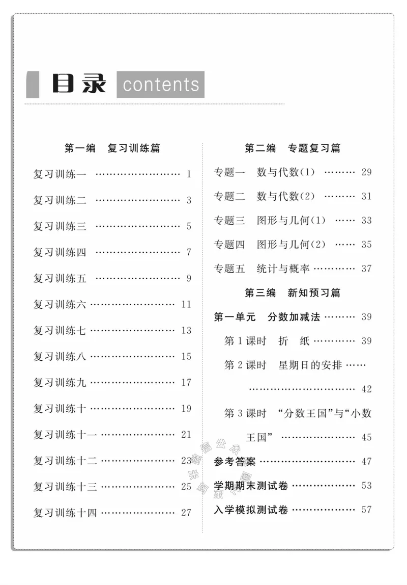 《002.北师版数学寒假假期复习计划五年级样书（有答案）公众号：米妈家长圈_小学1-6年级全科全套_1-6年级全科下册_五年级_其他补充资料_教辅系列_寒假衔接资料》第3页预览