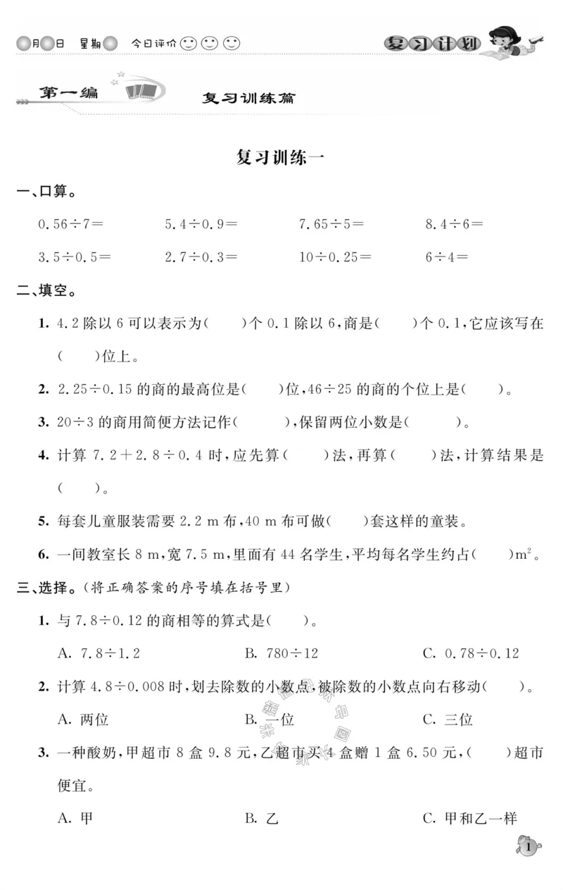 《002.北师版数学寒假假期复习计划五年级样书（有答案）公众号：米妈家长圈_小学1-6年级全科全套_1-6年级全科下册_五年级_其他补充资料_教辅系列_寒假衔接资料》第4页预览