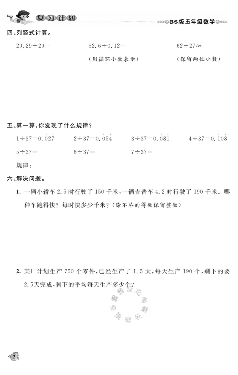 《002.北师版数学寒假假期复习计划五年级样书（有答案）公众号：米妈家长圈_小学1-6年级全科全套_1-6年级全科下册_五年级_其他补充资料_教辅系列_寒假衔接资料》第5页预览