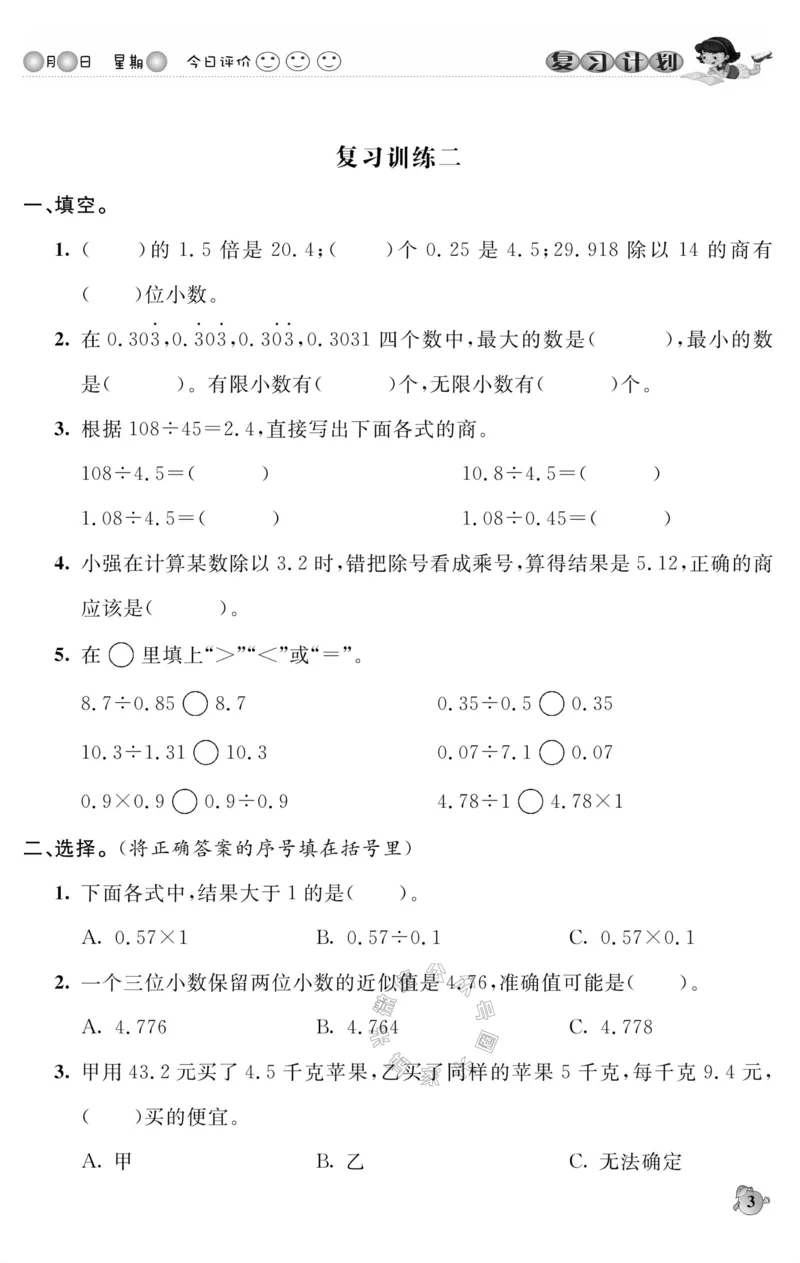《002.北师版数学寒假假期复习计划五年级样书（有答案）公众号：米妈家长圈_小学1-6年级全科全套_1-6年级全科下册_五年级_其他补充资料_教辅系列_寒假衔接资料》第6页预览