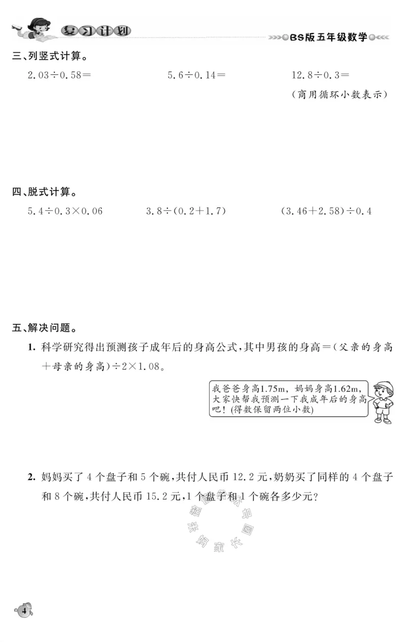 《002.北师版数学寒假假期复习计划五年级样书（有答案）公众号：米妈家长圈_小学1-6年级全科全套_1-6年级全科下册_五年级_其他补充资料_教辅系列_寒假衔接资料》第7页预览
