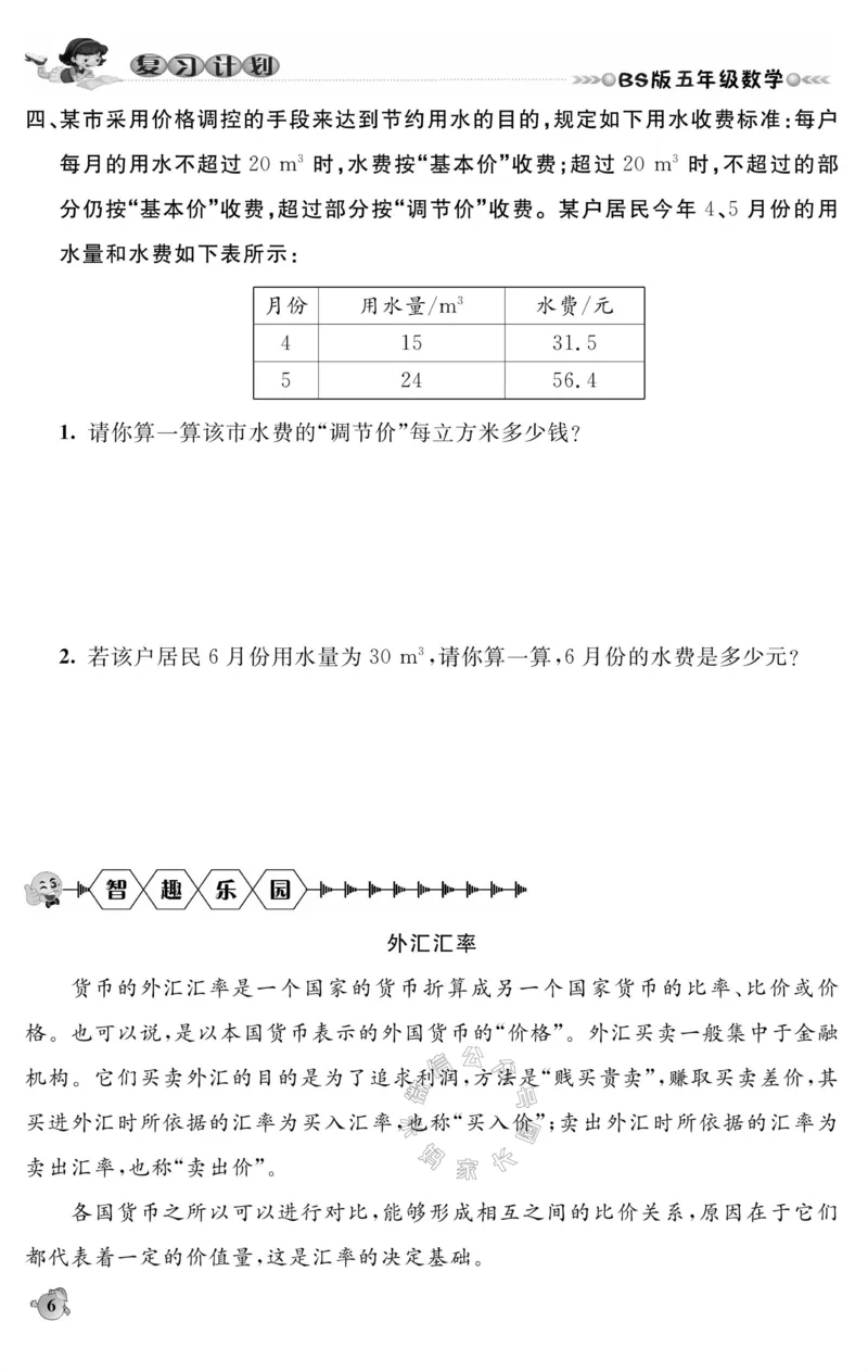 《002.北师版数学寒假假期复习计划五年级样书（有答案）公众号：米妈家长圈_小学1-6年级全科全套_1-6年级全科下册_五年级_其他补充资料_教辅系列_寒假衔接资料》第9页预览