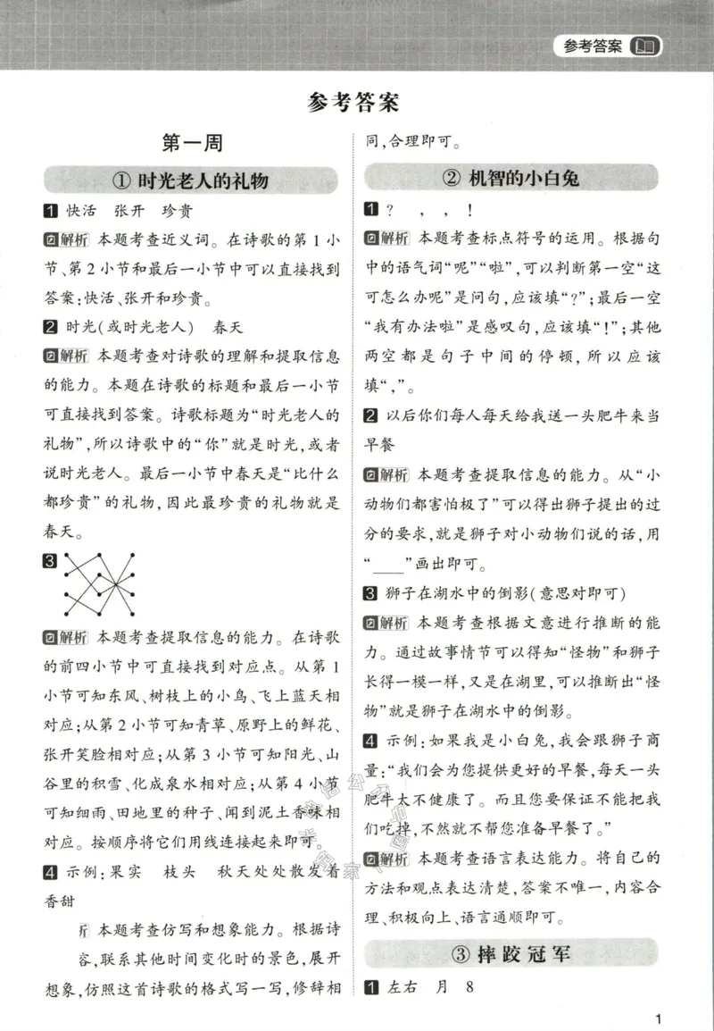 《005.学霸寒假语文阅读集训二年级答案公众号：米妈家长圈_小学1-6年级全科全套_1-6年级全科下册_二年级_其他补充资料_寒假衔接资料》第2页预览