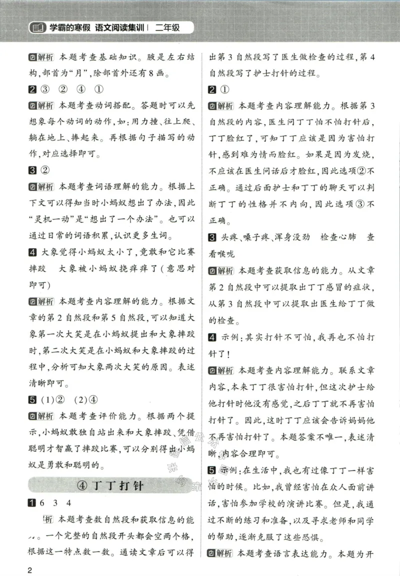 《005.学霸寒假语文阅读集训二年级答案公众号：米妈家长圈_小学1-6年级全科全套_1-6年级全科下册_二年级_其他补充资料_寒假衔接资料》第3页预览