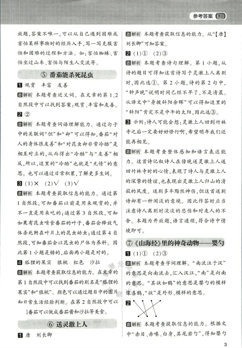 《005.学霸寒假语文阅读集训二年级答案公众号：米妈家长圈_小学1-6年级全科全套_1-6年级全科下册_二年级_其他补充资料_寒假衔接资料》第4页预览