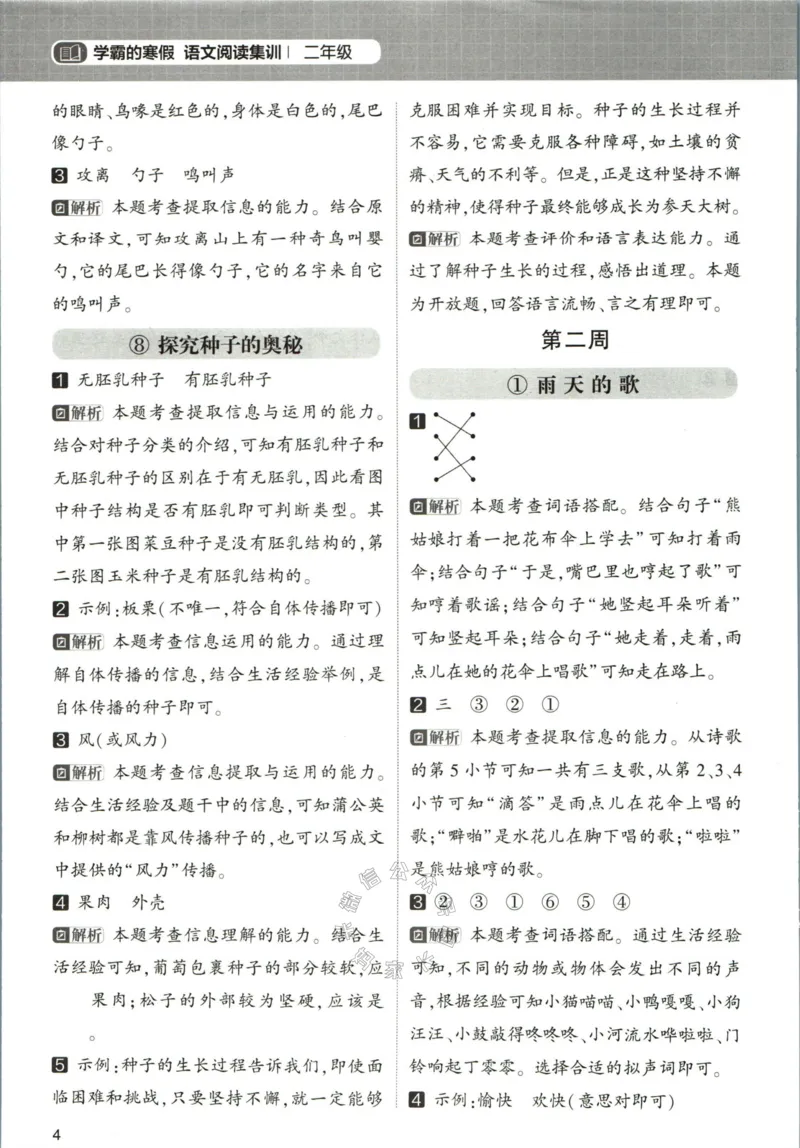 《005.学霸寒假语文阅读集训二年级答案公众号：米妈家长圈_小学1-6年级全科全套_1-6年级全科下册_二年级_其他补充资料_寒假衔接资料》第5页预览