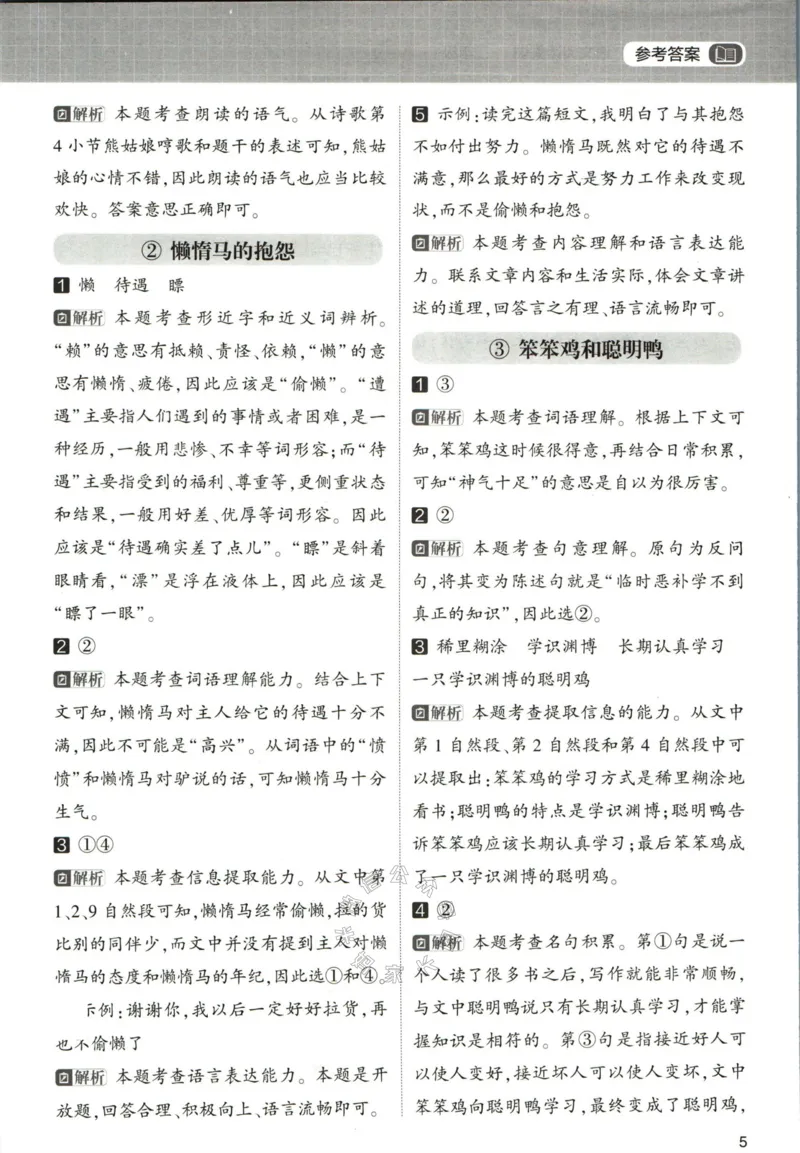 《005.学霸寒假语文阅读集训二年级答案公众号：米妈家长圈_小学1-6年级全科全套_1-6年级全科下册_二年级_其他补充资料_寒假衔接资料》第6页预览