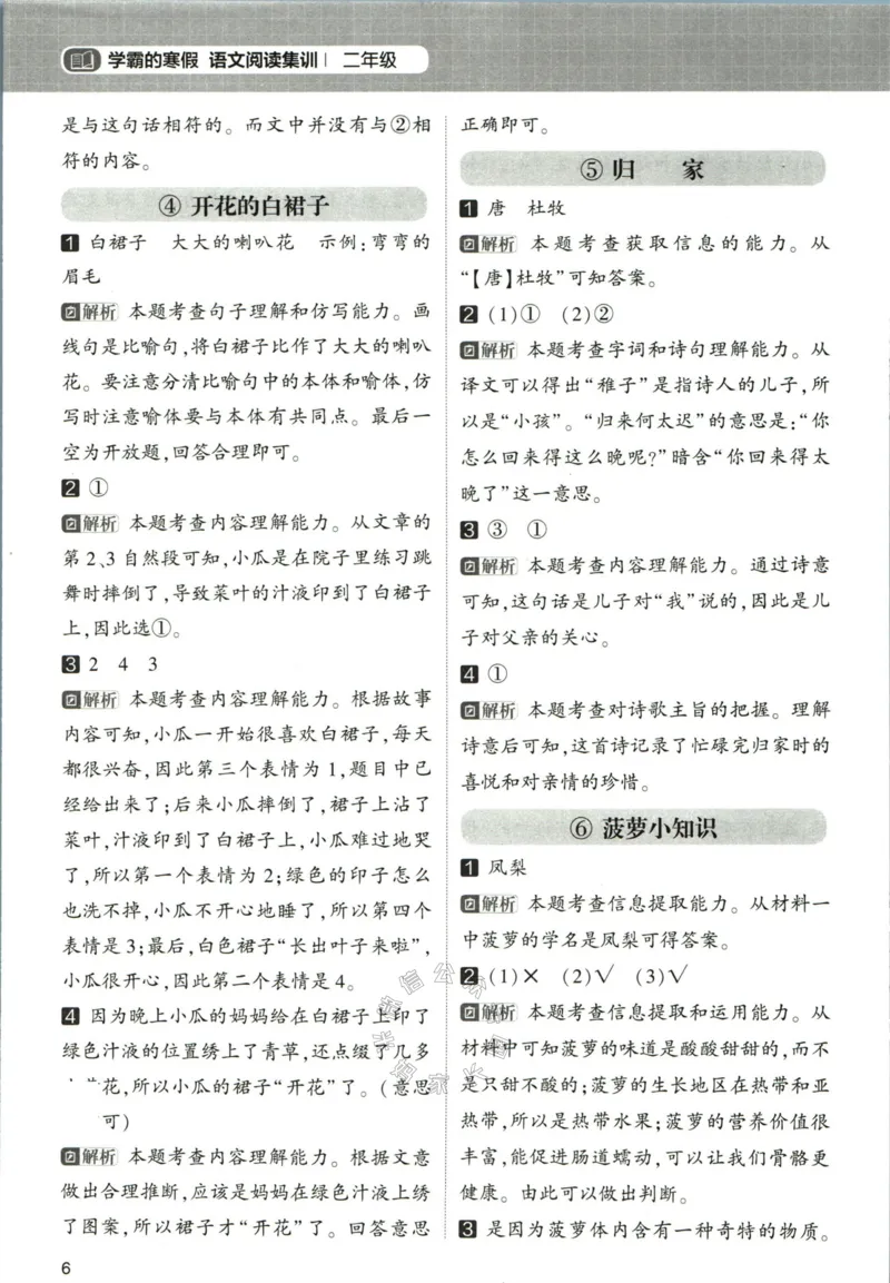 《005.学霸寒假语文阅读集训二年级答案公众号：米妈家长圈_小学1-6年级全科全套_1-6年级全科下册_二年级_其他补充资料_寒假衔接资料》第7页预览