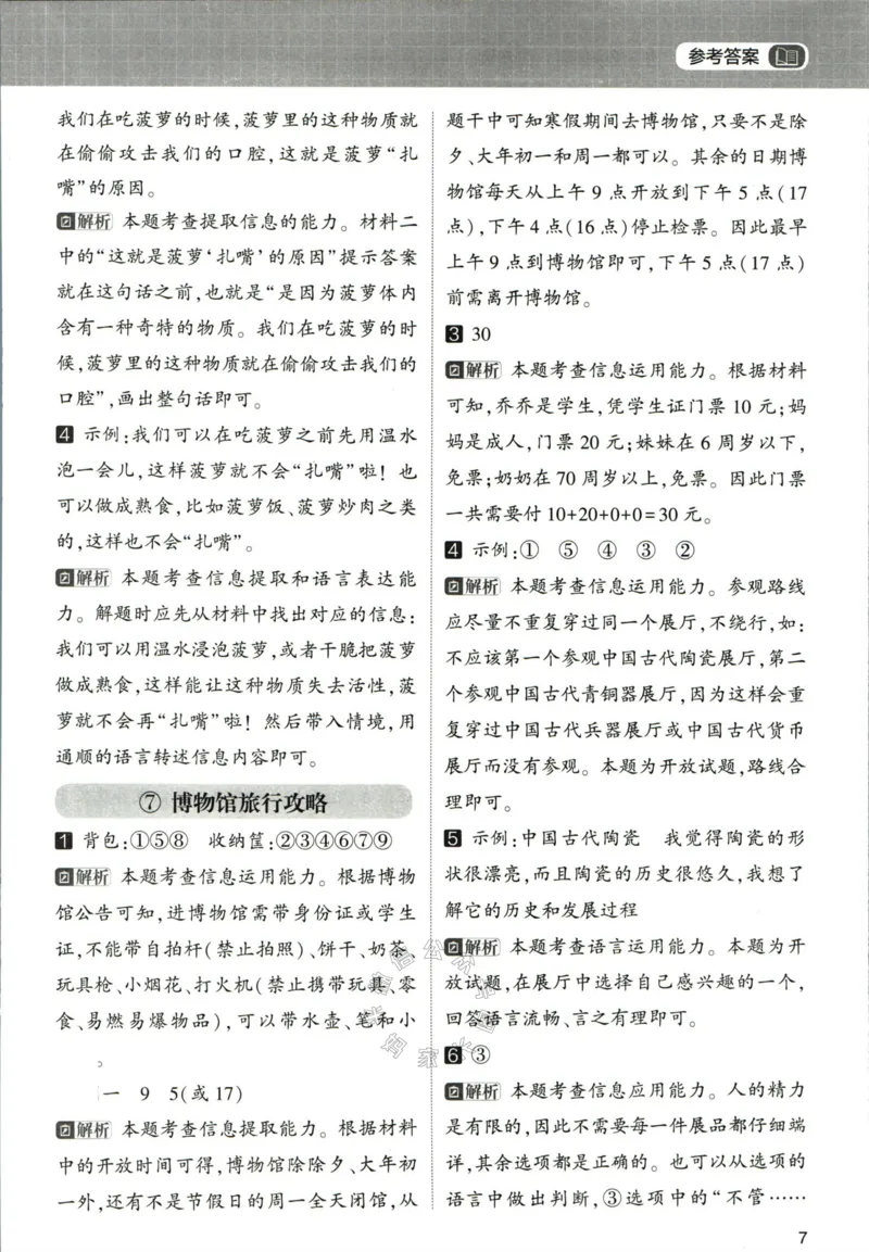 《005.学霸寒假语文阅读集训二年级答案公众号：米妈家长圈_小学1-6年级全科全套_1-6年级全科下册_二年级_其他补充资料_寒假衔接资料》第8页预览