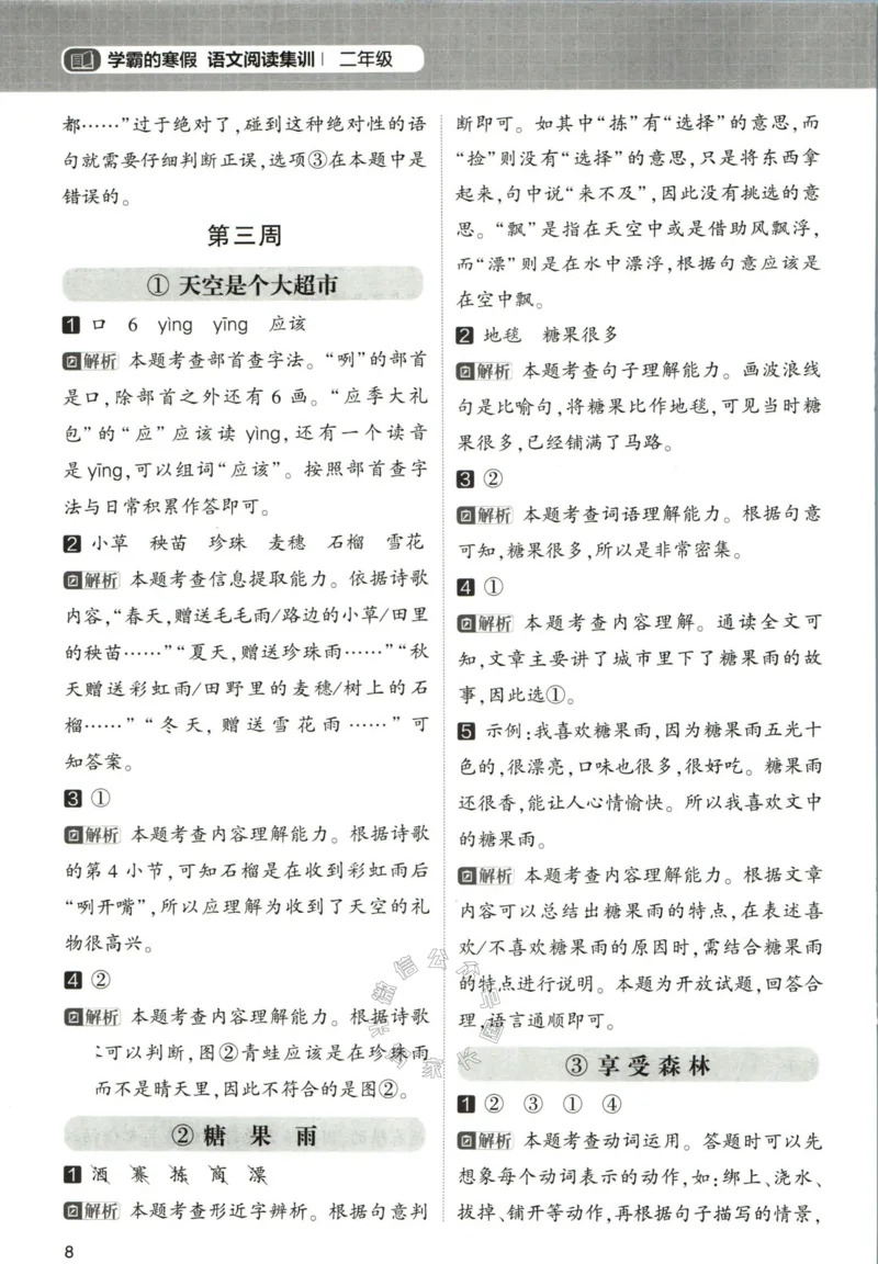 《005.学霸寒假语文阅读集训二年级答案公众号：米妈家长圈_小学1-6年级全科全套_1-6年级全科下册_二年级_其他补充资料_寒假衔接资料》第9页预览