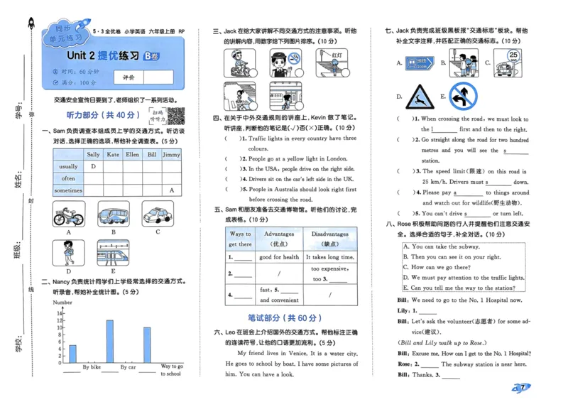 《六年级英语上册人教PEP版24秋《53全优卷》_光塔笔记小学教辅_小学资料小学1-6年级上册语文+数学教辅资料合集_六年级上册资料》第10页预览