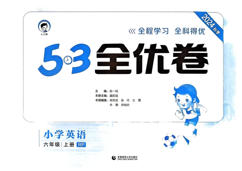 《六年级英语上册人教PEP版24秋《53全优卷》_光塔笔记小学教辅_小学资料小学1-6年级上册语文+数学教辅资料合集_六年级上册资料》第2页预览