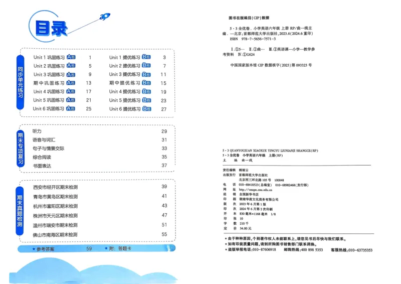《六年级英语上册人教PEP版24秋《53全优卷》_光塔笔记小学教辅_小学资料小学1-6年级上册语文+数学教辅资料合集_六年级上册资料》第3页预览