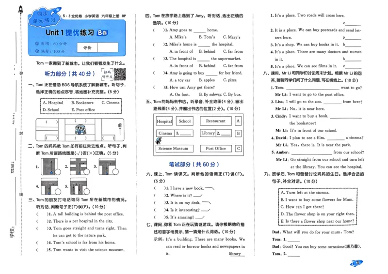 《六年级英语上册人教PEP版24秋《53全优卷》_光塔笔记小学教辅_小学资料小学1-6年级上册语文+数学教辅资料合集_六年级上册资料》第6页预览