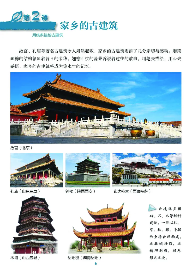 《湘美版5年级美术上册高清教材_光塔笔记小学教辅_2025秋电子课本小学科目-新教材_全部版本•小学美术电子课本_湘美版小学美术电子课本》第10页预览