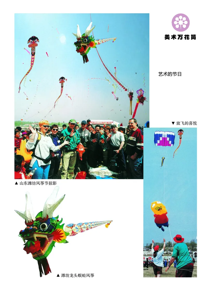 《湘美版5年级美术上册高清教材_光塔笔记小学教辅_2025秋电子课本小学科目-新教材_全部版本•小学美术电子课本_湘美版小学美术电子课本》第2页预览