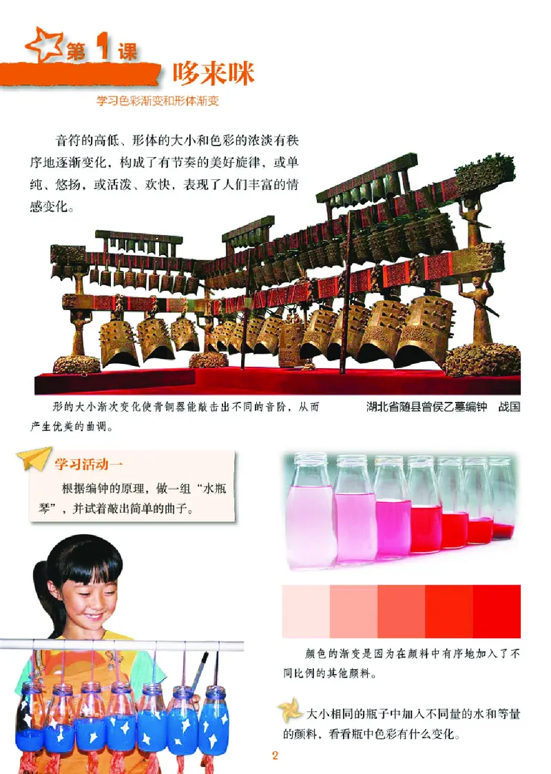 《湘美版5年级美术上册高清教材_光塔笔记小学教辅_2025秋电子课本小学科目-新教材_全部版本•小学美术电子课本_湘美版小学美术电子课本》第6页预览