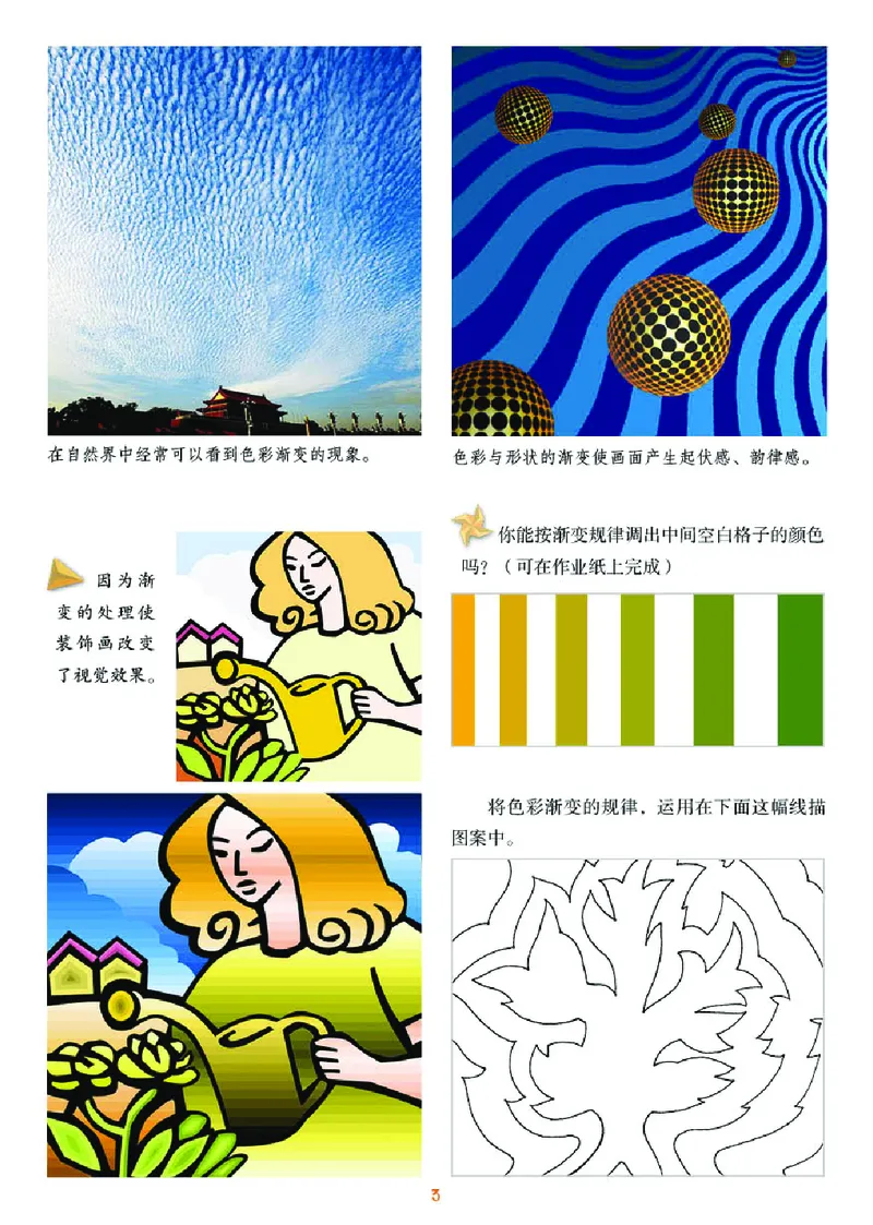 《湘美版5年级美术上册高清教材_光塔笔记小学教辅_2025秋电子课本小学科目-新教材_全部版本•小学美术电子课本_湘美版小学美术电子课本》第7页预览