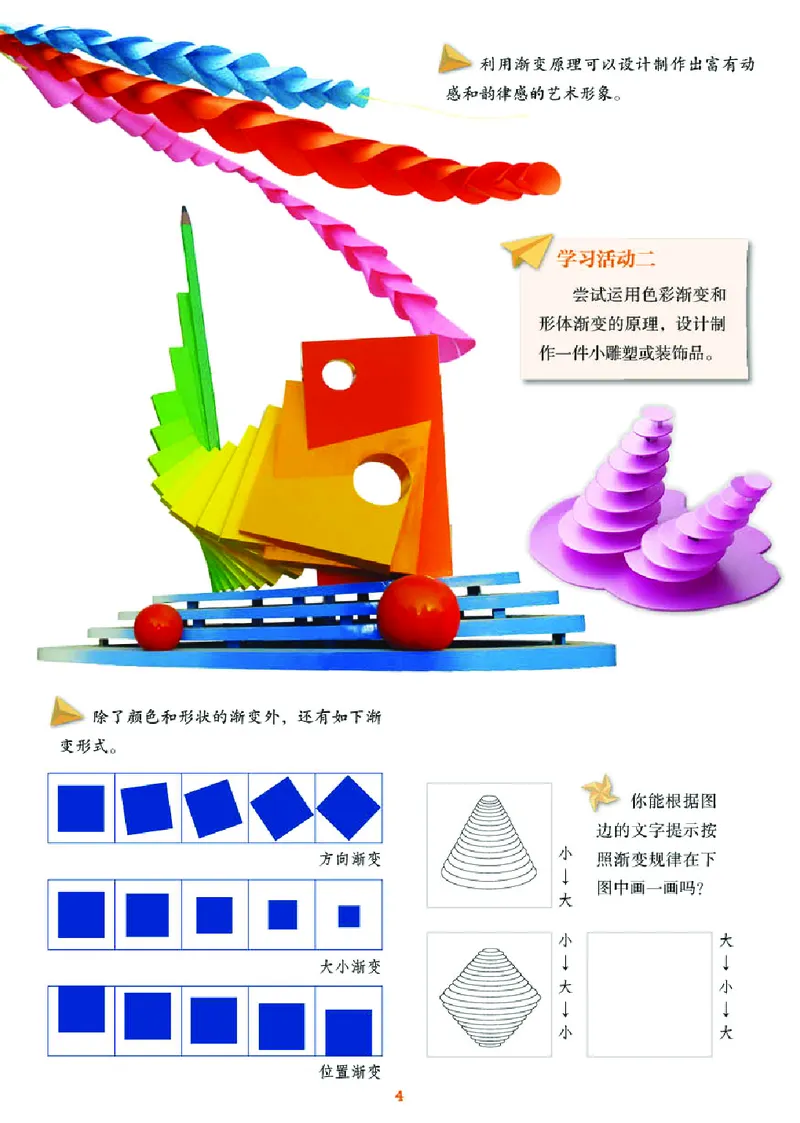 《湘美版5年级美术上册高清教材_光塔笔记小学教辅_2025秋电子课本小学科目-新教材_全部版本•小学美术电子课本_湘美版小学美术电子课本》第8页预览