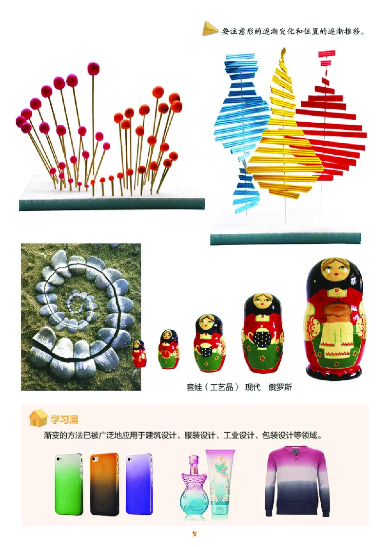《湘美版5年级美术上册高清教材_光塔笔记小学教辅_2025秋电子课本小学科目-新教材_全部版本•小学美术电子课本_湘美版小学美术电子课本》第9页预览