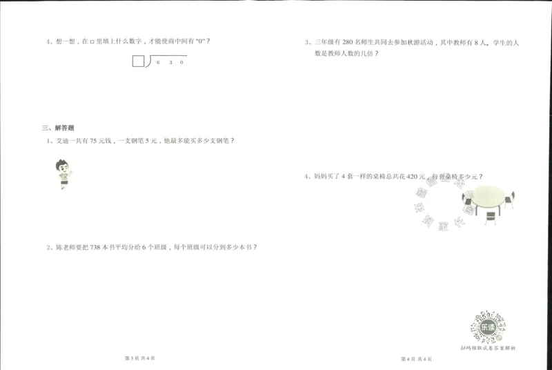 《004.乐读寒假一本通三年级人教版阶段巩固测试卷公众号：米妈家长圈_小学1-6年级全科全套_1-6年级全科下册_三年级_其他补充资料_寒假衔接资料》第3页预览
