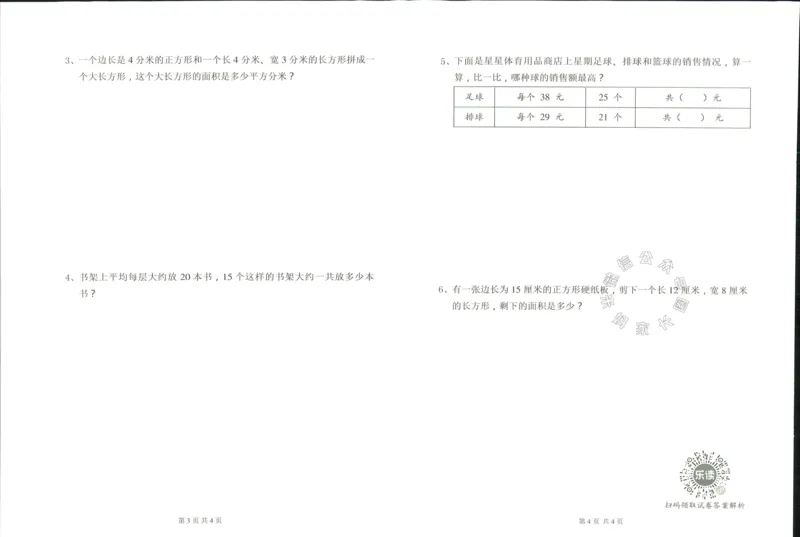 《004.乐读寒假一本通三年级人教版阶段巩固测试卷公众号：米妈家长圈_小学1-6年级全科全套_1-6年级全科下册_三年级_其他补充资料_寒假衔接资料》第5页预览
