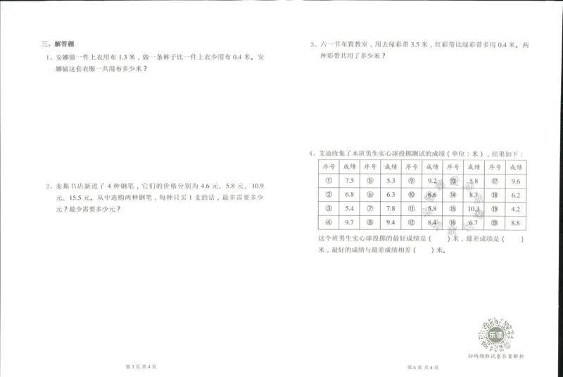 《004.乐读寒假一本通三年级人教版阶段巩固测试卷公众号：米妈家长圈_小学1-6年级全科全套_1-6年级全科下册_三年级_其他补充资料_寒假衔接资料》第7页预览