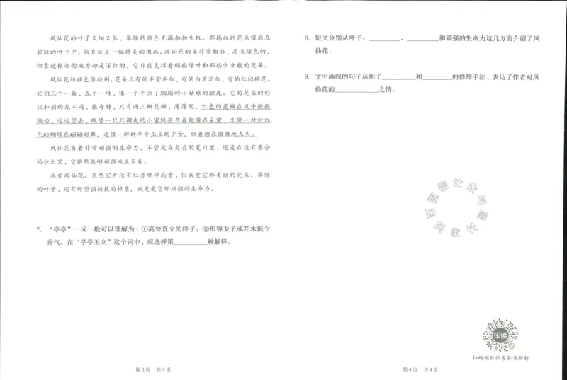 《004.乐读寒假一本通三年级人教版阶段巩固测试卷公众号：米妈家长圈_小学1-6年级全科全套_1-6年级全科下册_三年级_其他补充资料_寒假衔接资料》第9页预览