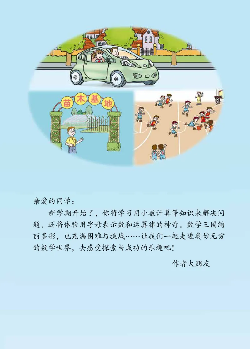 《青岛版4年级数学下册高清教材_光塔笔记小学教辅_2025秋电子课本小学科目-新教材_全部版本•小学数学电子课本_青岛54制版小学数学课本》第5页预览