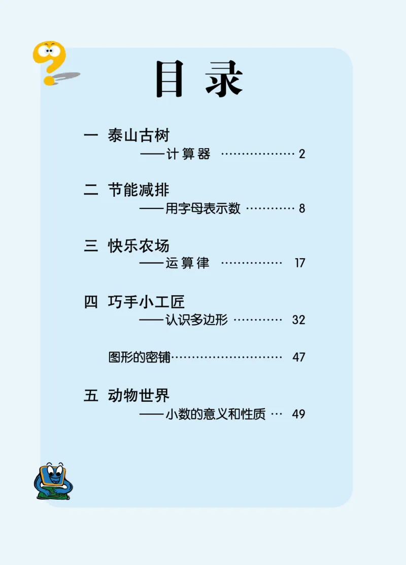 《青岛版4年级数学下册高清教材_光塔笔记小学教辅_2025秋电子课本小学科目-新教材_全部版本•小学数学电子课本_青岛54制版小学数学课本》第6页预览