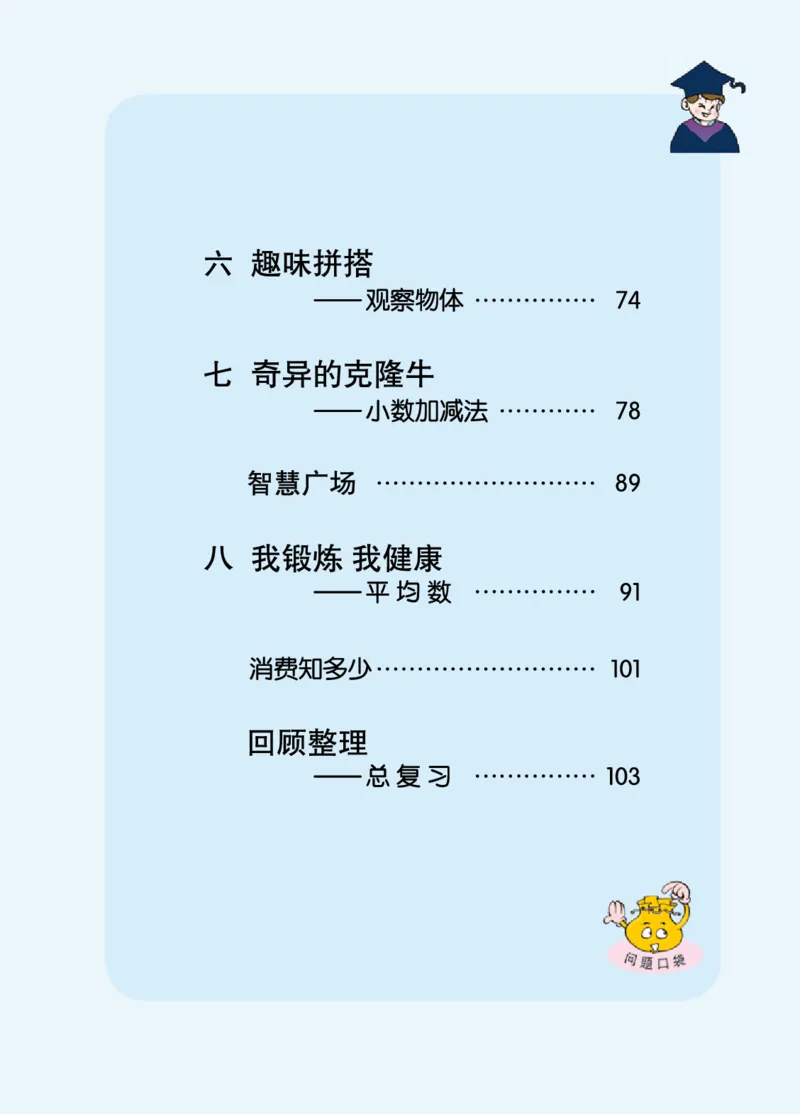 《青岛版4年级数学下册高清教材_光塔笔记小学教辅_2025秋电子课本小学科目-新教材_全部版本•小学数学电子课本_青岛54制版小学数学课本》第7页预览
