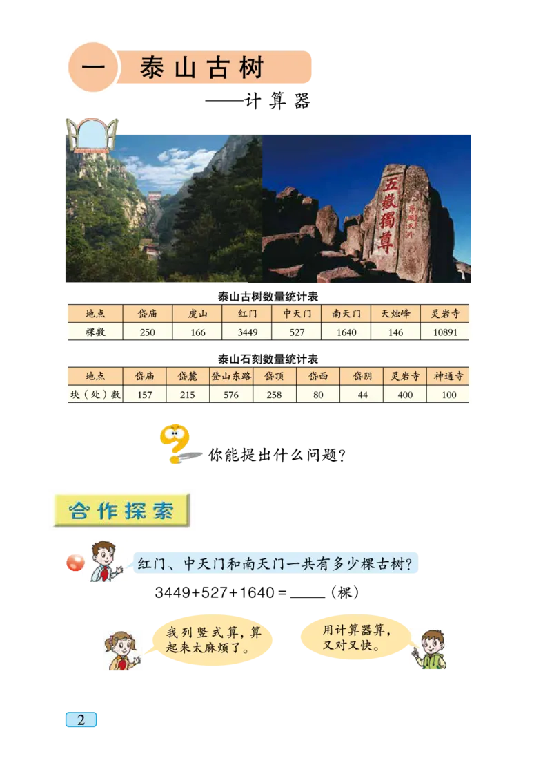 《青岛版4年级数学下册高清教材_光塔笔记小学教辅_2025秋电子课本小学科目-新教材_全部版本•小学数学电子课本_青岛54制版小学数学课本》第8页预览