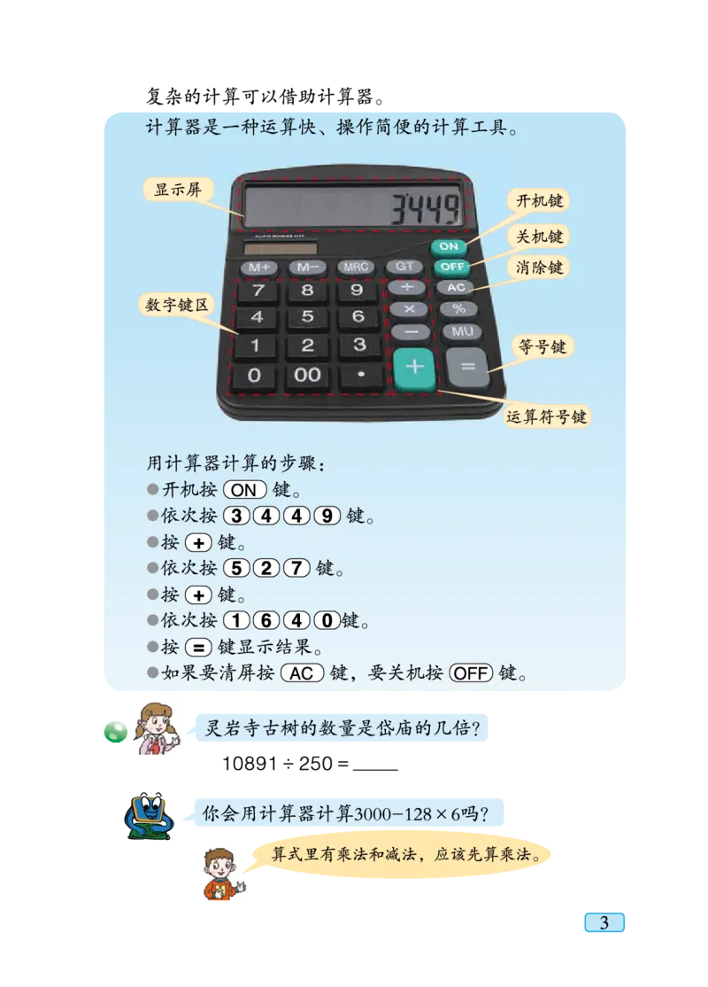 《青岛版4年级数学下册高清教材_光塔笔记小学教辅_2025秋电子课本小学科目-新教材_全部版本•小学数学电子课本_青岛54制版小学数学课本》第9页预览
