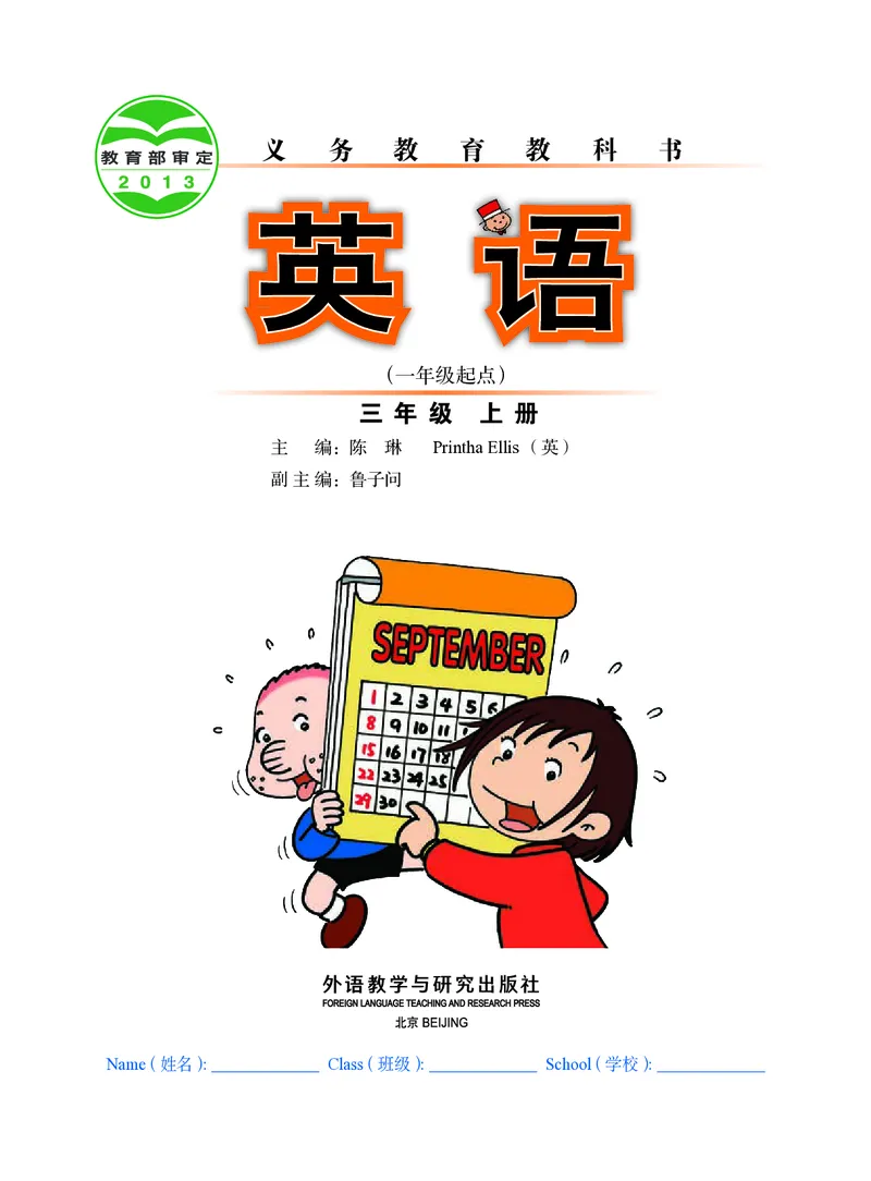 《外研版3年级英语上册高清教材_光塔笔记小学教辅_2025秋电子课本小学科目-新教材_全部版本•小学英语电子课本_外研版小学英语电子课本》第2页预览