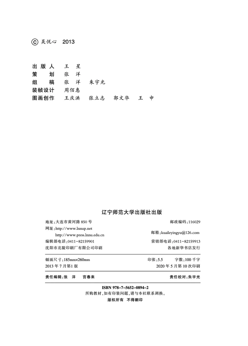 《003义务教育教科书英语四年级上册_小学1-6年级全科全套_2025更新专题（含教材）_寒假预复习必备资料2024新版小学教材电子版_小学英语_辽师大》第3页预览