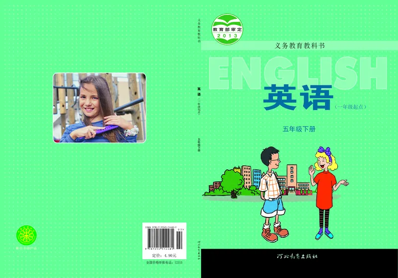《冀教版5年级英语下册高清教材_光塔笔记小学教辅_2025秋电子课本小学科目-新教材_全部版本•小学英语电子课本_冀教版小学英语电子课本_冀教版小学英语（1-6年级）版本》第1页预览