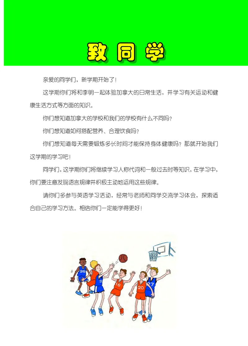 《冀教版5年级英语下册高清教材_光塔笔记小学教辅_2025秋电子课本小学科目-新教材_全部版本•小学英语电子课本_冀教版小学英语电子课本_冀教版小学英语（1-6年级）版本》第3页预览