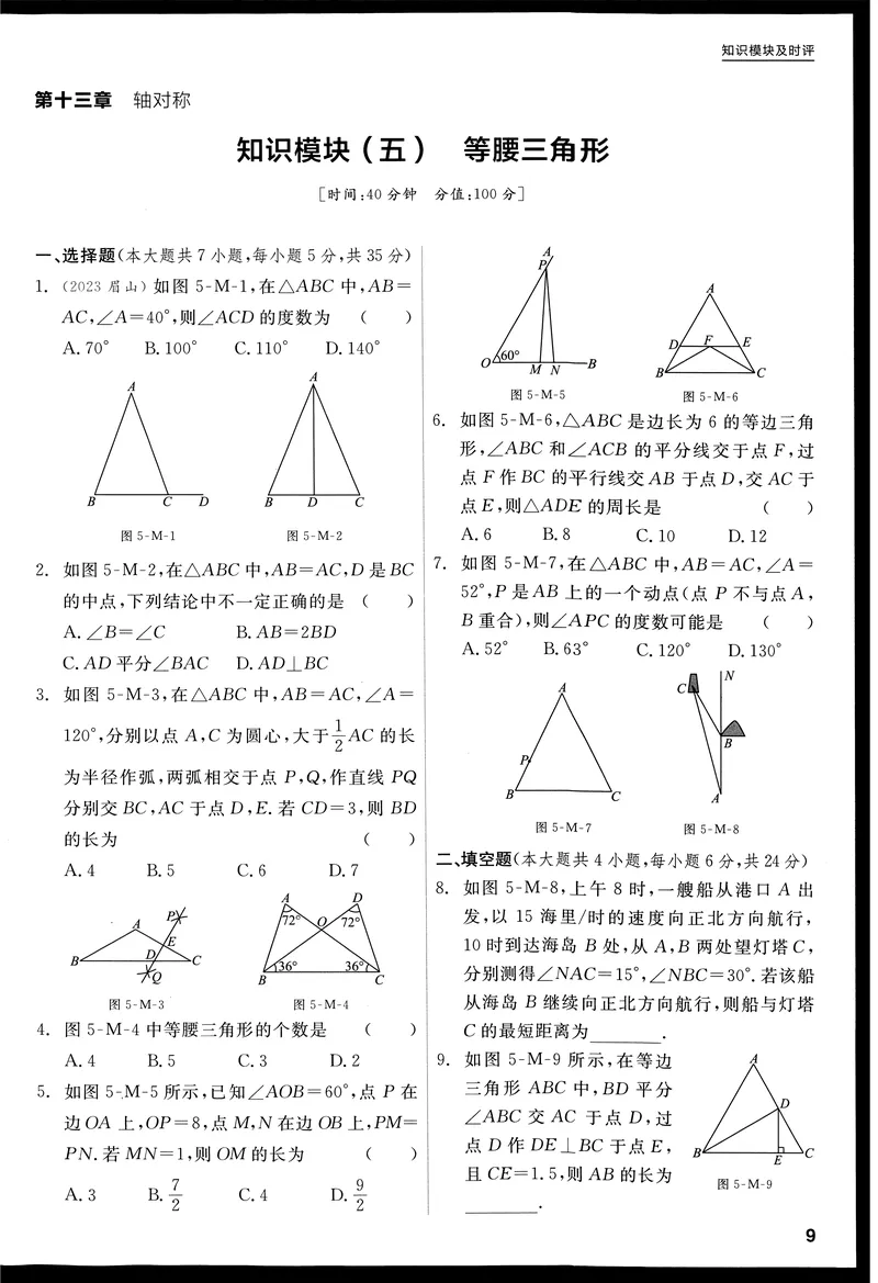 《2024秋《全品学练考•知识模块及时评》8上(RJ)_初中全科目同步习题+精品试卷（7-9年级）_25秋初中数学《同步习题+精品试卷》_初中数学人教版试卷_初中数学人教版7-9年级上册_8年级上册》第10页预览