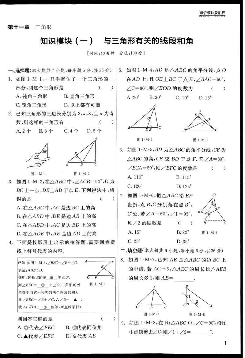 《2024秋《全品学练考•知识模块及时评》8上(RJ)_初中全科目同步习题+精品试卷（7-9年级）_25秋初中数学《同步习题+精品试卷》_初中数学人教版试卷_初中数学人教版7-9年级上册_8年级上册》第2页预览